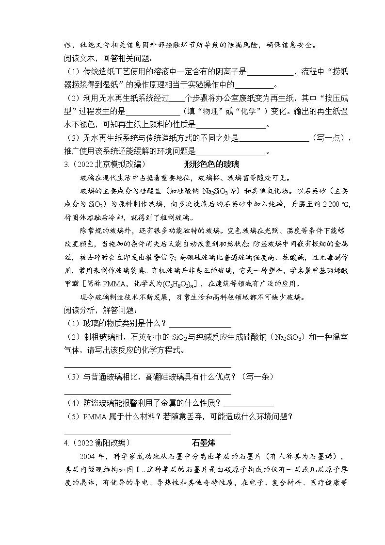 2023年山西中考化学专题突破提升【滚动迁移】课后小卷·课题20 科普阅读题（化学）第2页