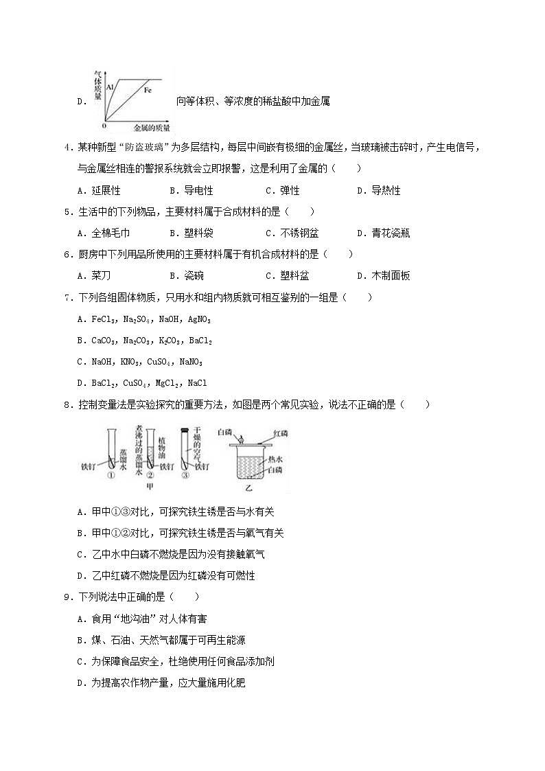 初中化学中考复习 云南省玉溪市华宁县盘溪彝族中学2019年中考化学一模试卷（含解析）第2页