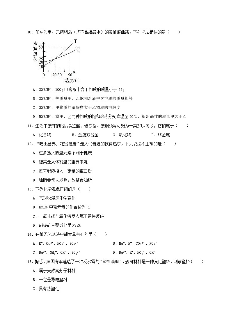 初中化学中考复习 云南省玉溪市华宁县盘溪彝族中学2019年中考化学一模试卷（含解析）第3页