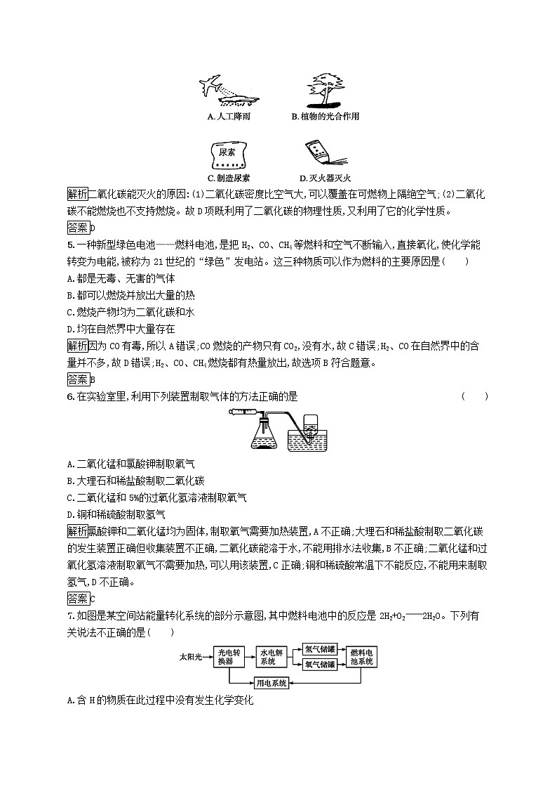 初中化学中考复习 中考化学总复习优化设计第一板块基础知识过关阶段检测三碳和碳的氧化物燃料及其利用02