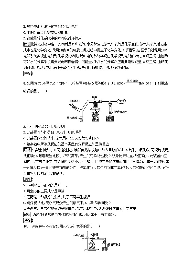 初中化学中考复习 中考化学总复习优化设计第一板块基础知识过关阶段检测三碳和碳的氧化物燃料及其利用03