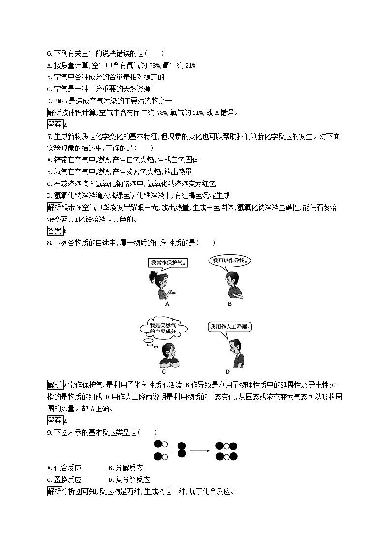 初中化学中考复习 中考化学总复习优化设计第一板块基础知识过关阶段检测一走进化学世界我们周围的空气第3页