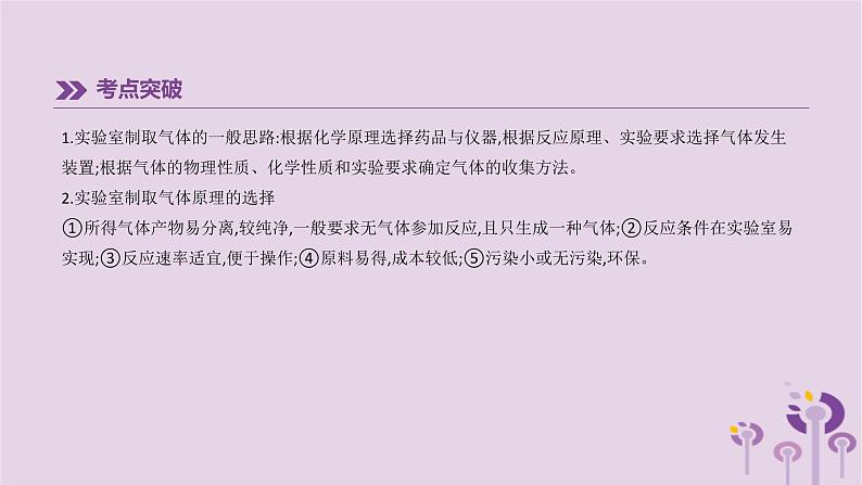 初中化学中考复习 中考化学总复习第一篇基础过关篇专项04气体的制取及净化课件第3页