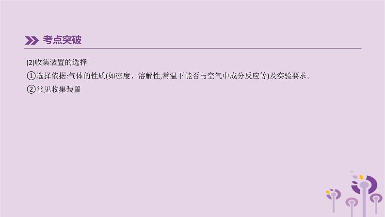 初中化学中考复习 中考化学总复习第一篇基础过关篇专项04气体的制取及净化课件第6页