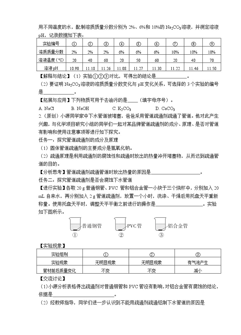 2023年山西中考化学专题突破提升【滚动迁移】课后小卷·课题14 科学探究题——项目化学习（化学）第2页