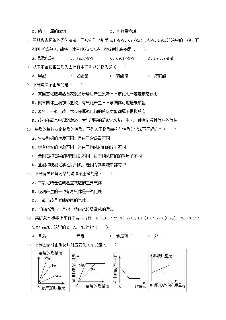 初中化学中考复习 云南省怒江州泸水四中2019年中考化学二模试卷（含解析）02
