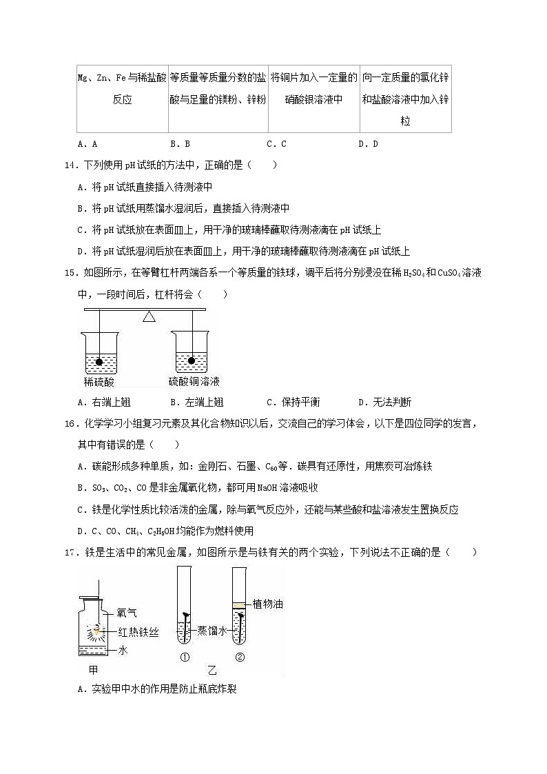初中化学中考复习 云南省怒江州泸水四中2019年中考化学二模试卷（含解析）03