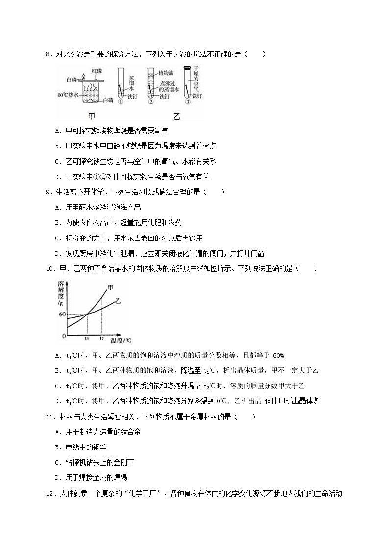 初中化学中考复习 云南省玉溪市华宁县盘溪彝族中学2019年中考化学二模试卷（含解析）03