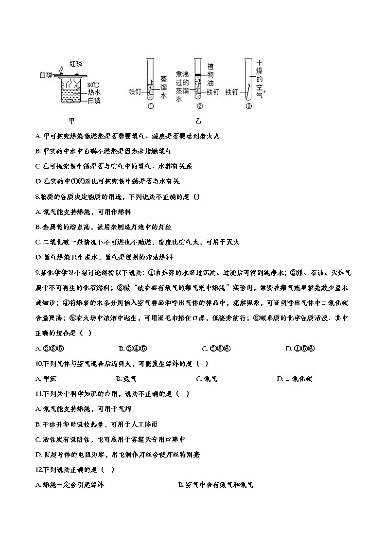 初中化学中考复习 迎战2020中考化学专题训练——燃料及其利用第2页