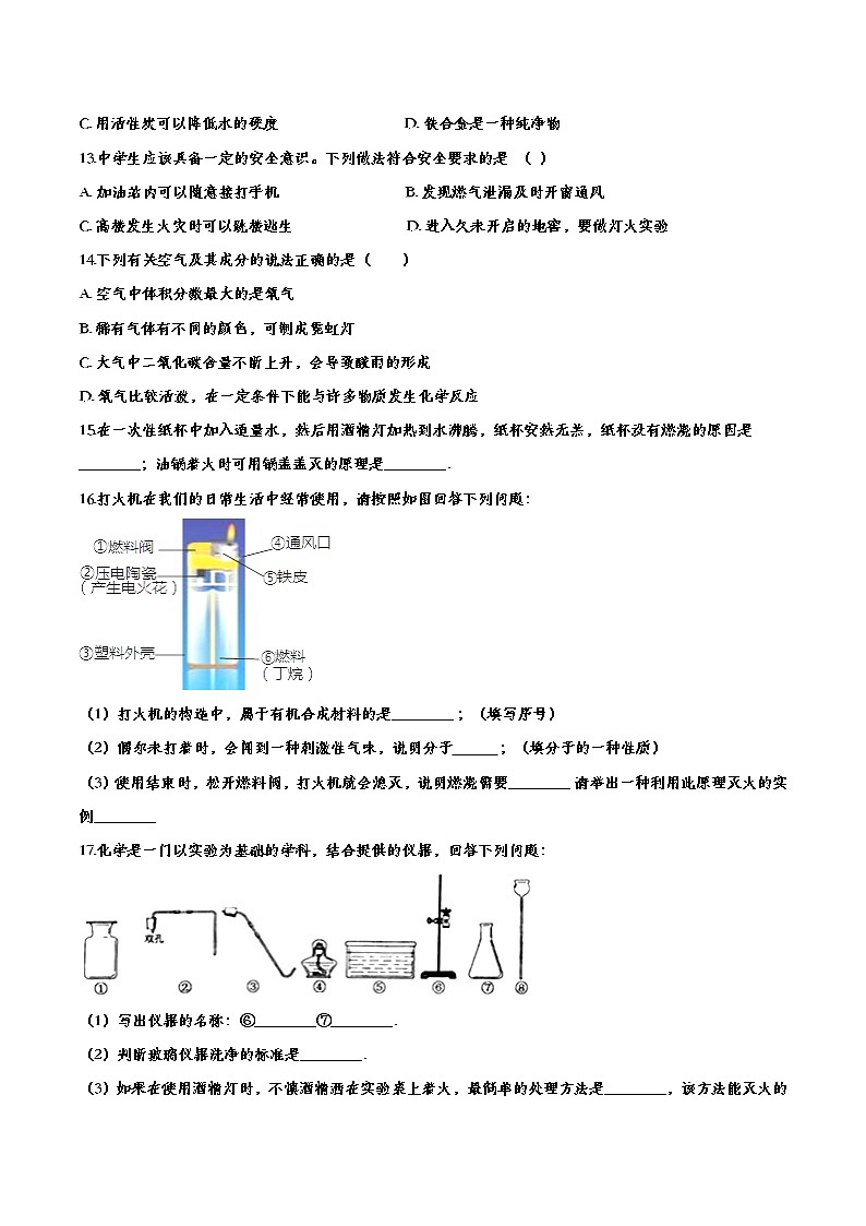 初中化学中考复习 迎战2020中考化学专题训练——燃料及其利用第3页