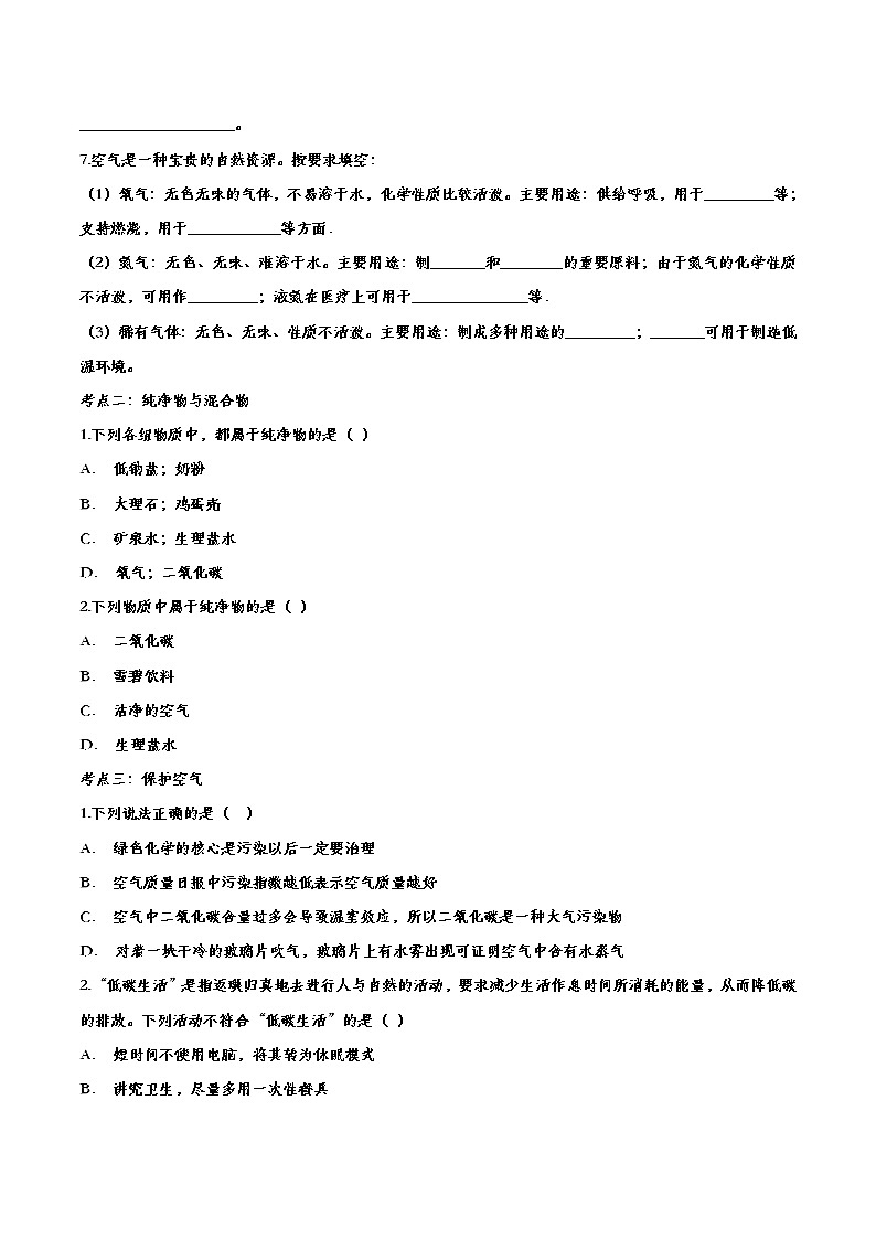 初中化学中考复习 迎战2020中考化学专题训练——空气第2页
