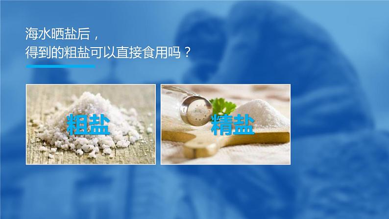 初中化学中考复习 微专题01物质的分离与提纯-2022年中考化学一轮复习【微专题突破】精品课件第1页