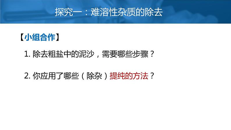 初中化学中考复习 微专题01物质的分离与提纯-2022年中考化学一轮复习【微专题突破】精品课件第5页