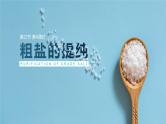 初中化学中考复习 微专题02 粗盐的初步提纯-2022年中考化学一轮复习【微专题突破】精品课件