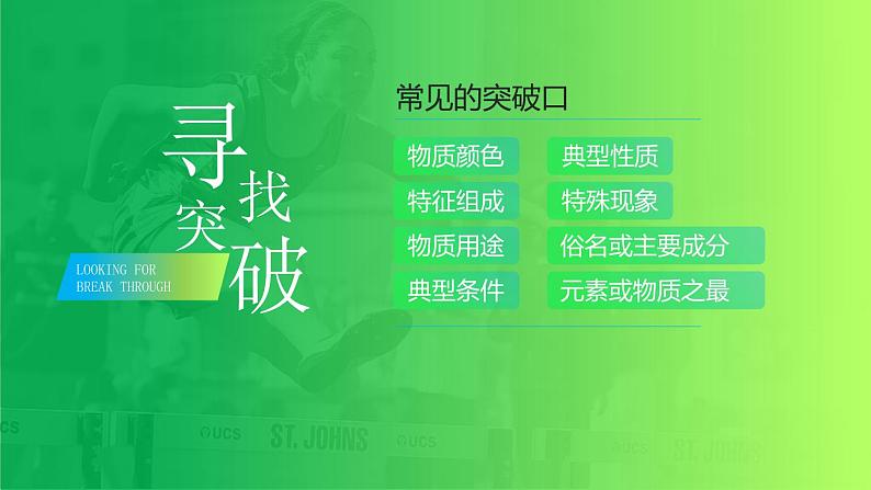 初中化学中考复习 微专题05解密推断题-2022年中考化学一轮复习【微专题突破】精品课件08