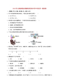 初中化学中考复习 云南省德宏州潞西县轩岗中学2019年中考化学一模试卷（含解析）