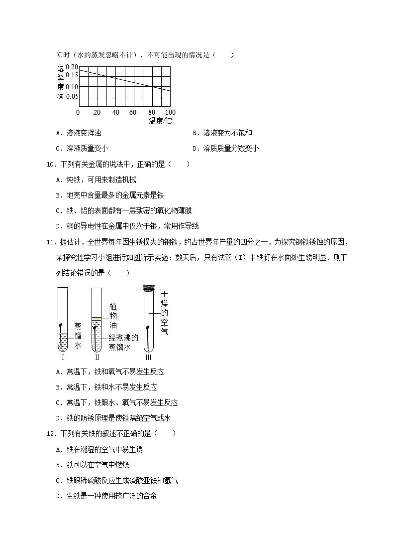 初中化学中考复习 云南省德宏州潞西县轩岗中学2019年中考化学一模试卷（含解析）第2页