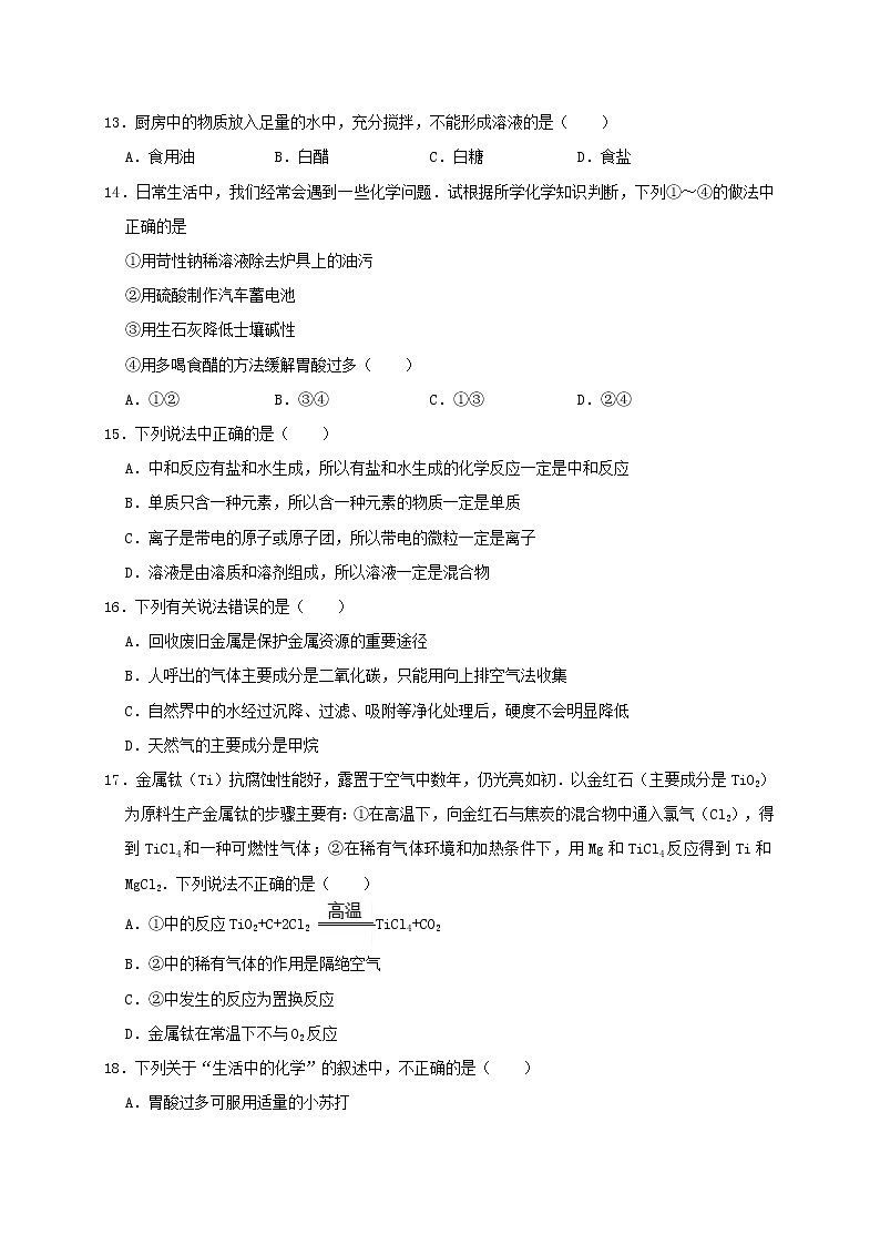 初中化学中考复习 云南省德宏州潞西县轩岗中学2019年中考化学一模试卷（含解析）第3页