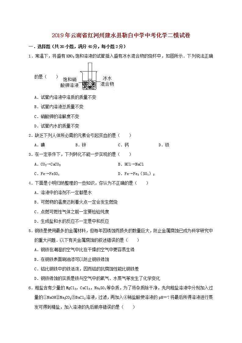初中化学中考复习 云南省红河州建水县勒白中学2019年中考化学二模试卷（含解析）01