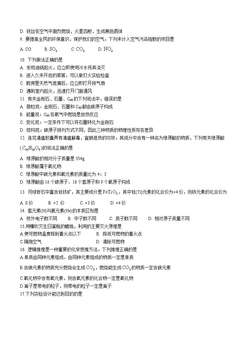 广西玉林市2022-2023学年九年级上学期期末化学试题(含答案)02