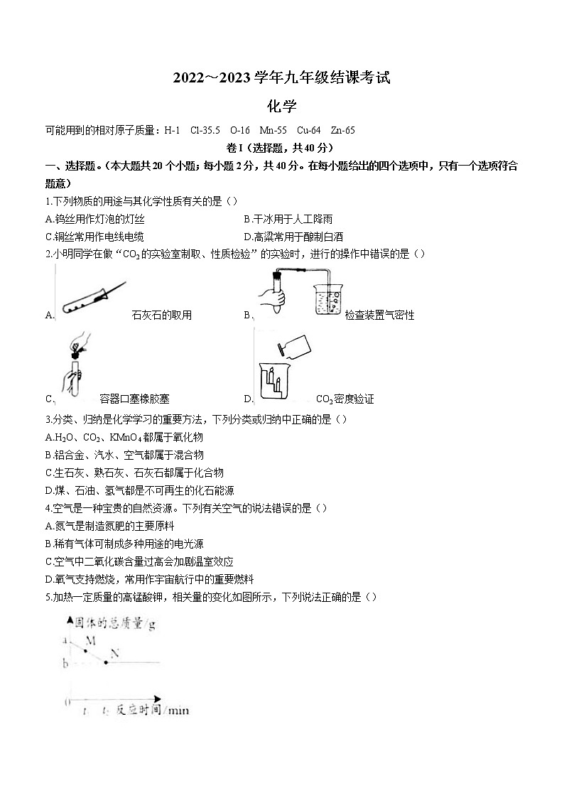 河北省邢台市2022-2023学年九年级上学期期末化学试题(含答案)01