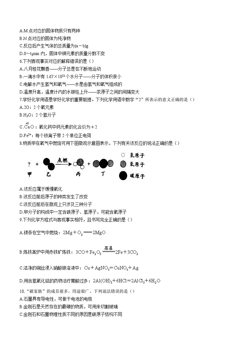 河北省邢台市2022-2023学年九年级上学期期末化学试题(含答案)02