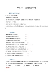 初中化学中考复习 专练01 走进化学实验-2020年中考化学总复习易错必杀题（教师版）