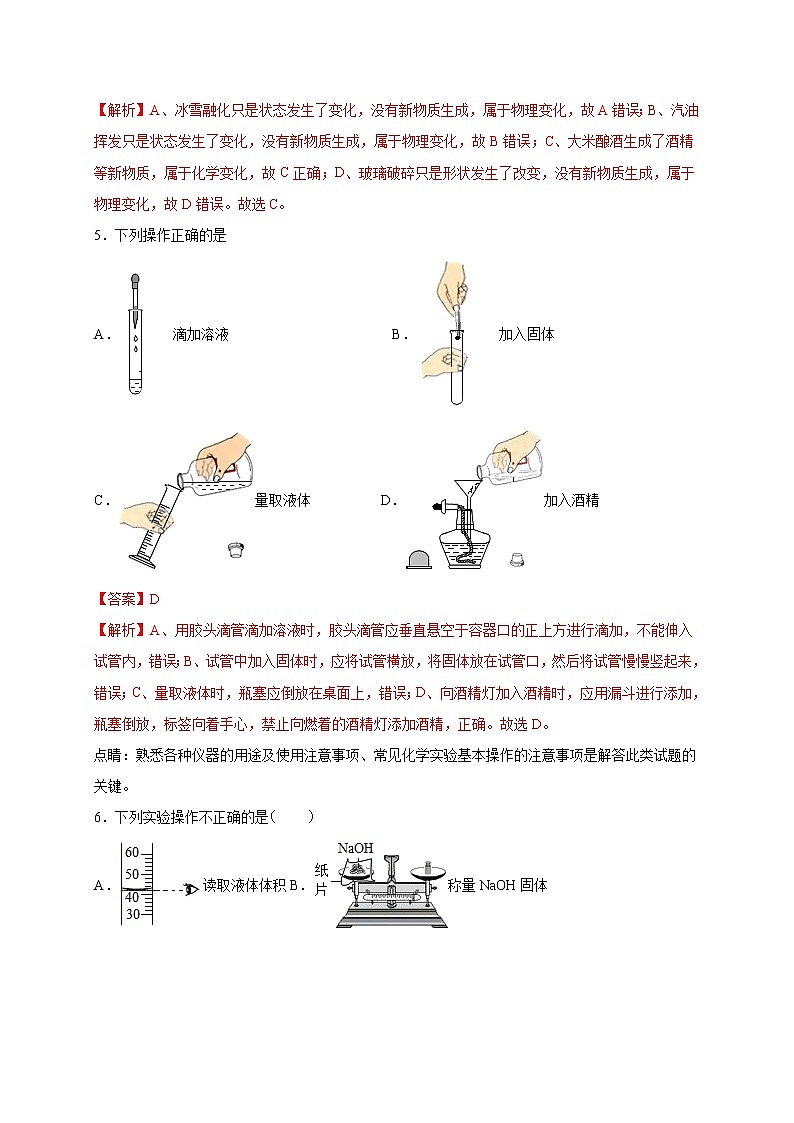 初中化学中考复习 专练01（综合易错选择50题）-2022年九年级化学中考备考考点必杀200题（人教版）（解析版）02