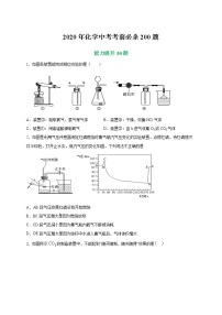 初中化学中考复习 专练02 能力提升30题-2020年中考化学考前满分必杀200题（尖子生专用）（原卷版）