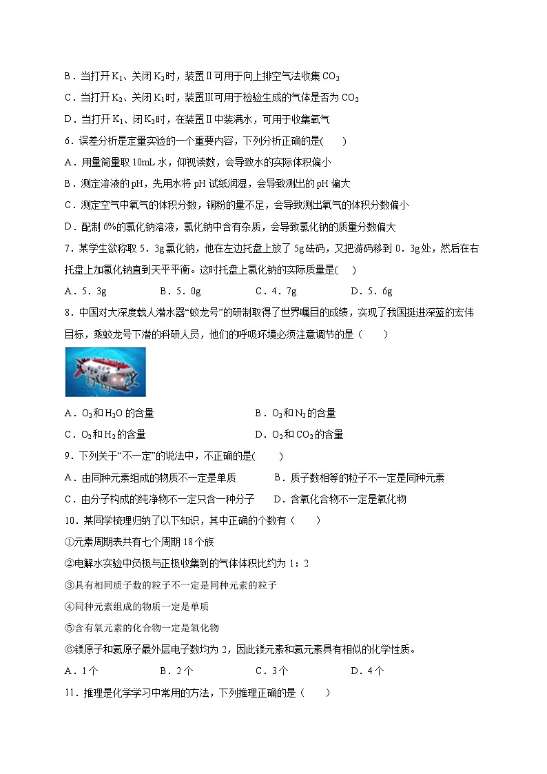 初中化学中考复习 专练02 能力提升30题-2020年中考化学考前满分必杀200题（尖子生专用）（原卷版）第3页