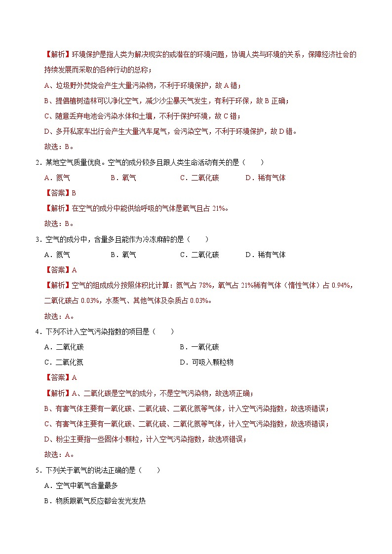 初中化学中考复习 专练02 我们周围的空气 -2020年中考化学总复习易错必杀题（教师版）第2页
