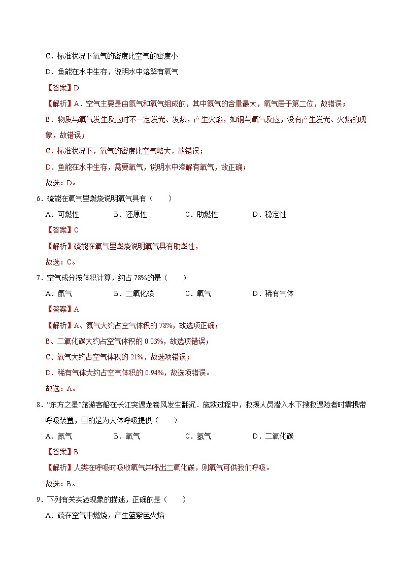 初中化学中考复习 专练02 我们周围的空气 -2020年中考化学总复习易错必杀题（教师版）第3页