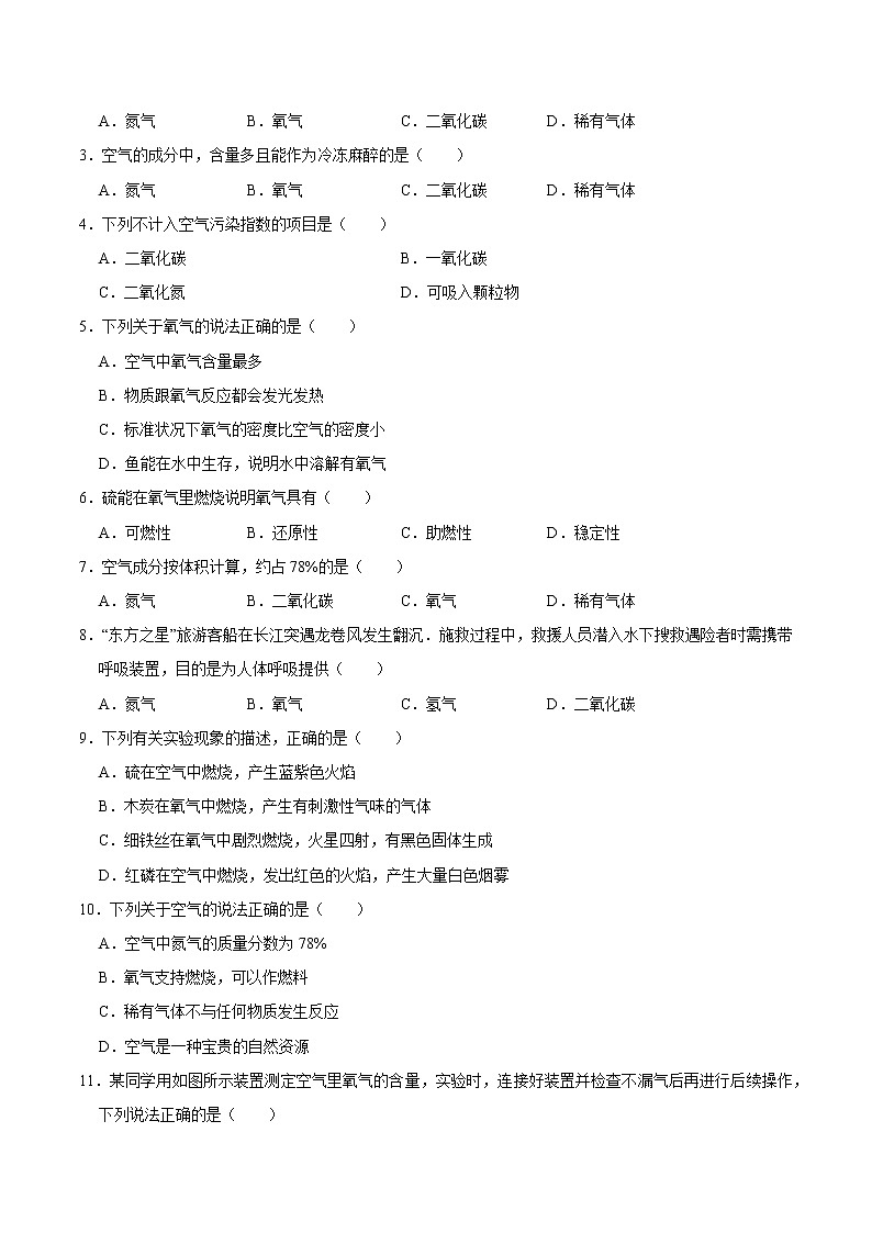 初中化学中考复习 专练02 我们周围的空气 -2020年中考化学总复习易错必杀题（学生版）第2页