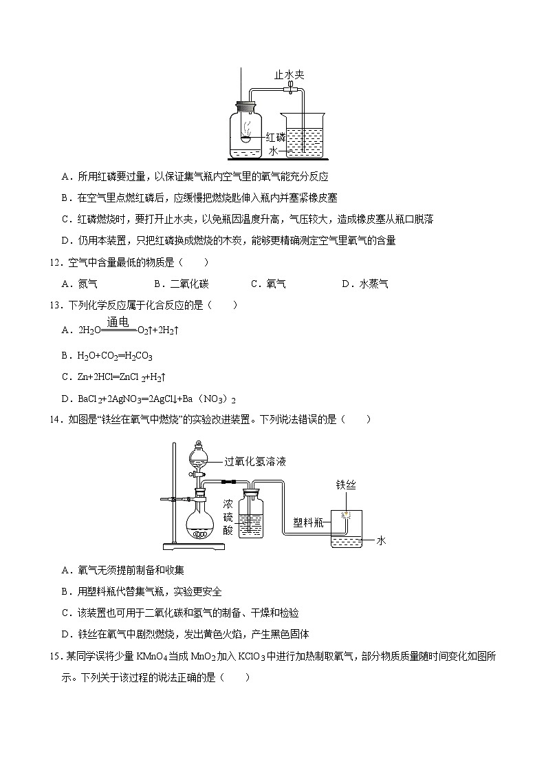 初中化学中考复习 专练02 我们周围的空气 -2020年中考化学总复习易错必杀题（学生版）第3页