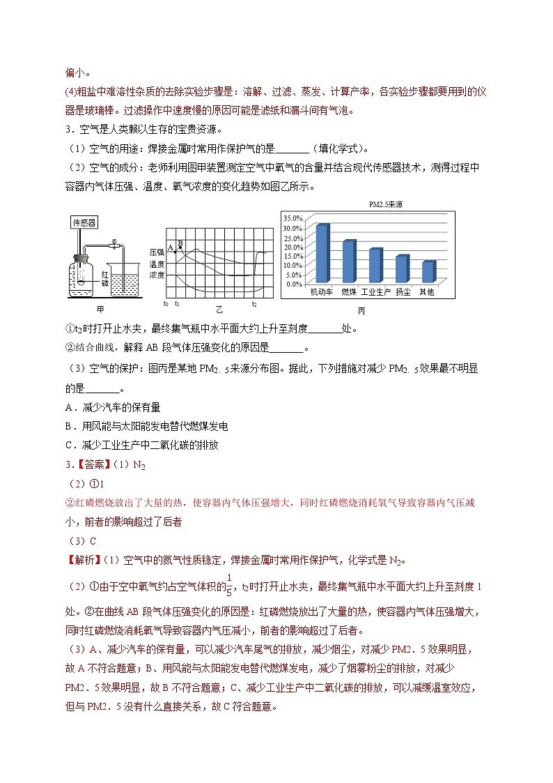 初中化学中考复习 专练03 重点填空20题-2020年中考化学考前满分必杀200题（尖子生专用）（解析版）第2页