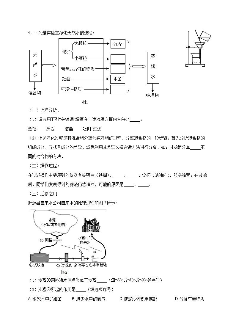 初中化学中考复习 专练03 重点填空20题-2020年中考化学考前满分必杀200题（尖子生专用）（解析版）第3页