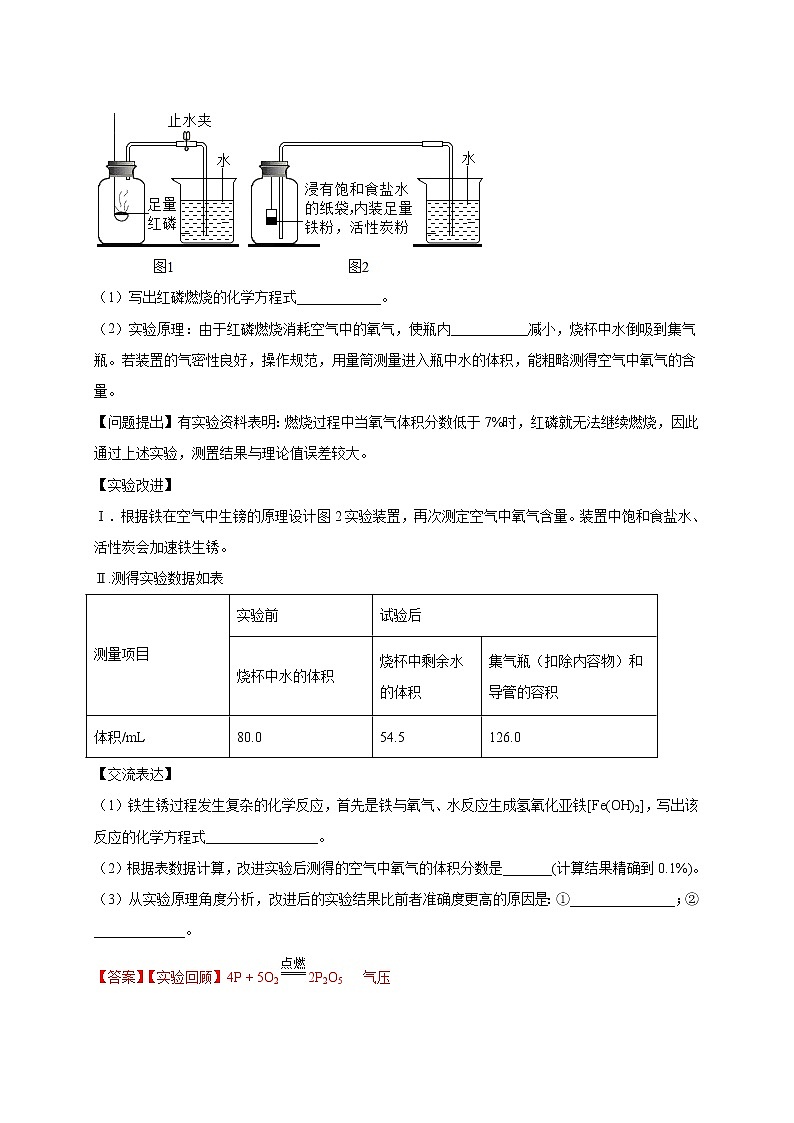 初中化学中考复习 专练03（最新综合实验填空40题）-2022年中考化学备考考点必杀200题（解析版）第3页
