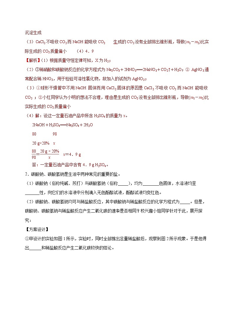 初中化学中考复习 专练04 实验综合20题-2020年中考化学考前满分必杀200题（尖子生专用）（解析版）第2页