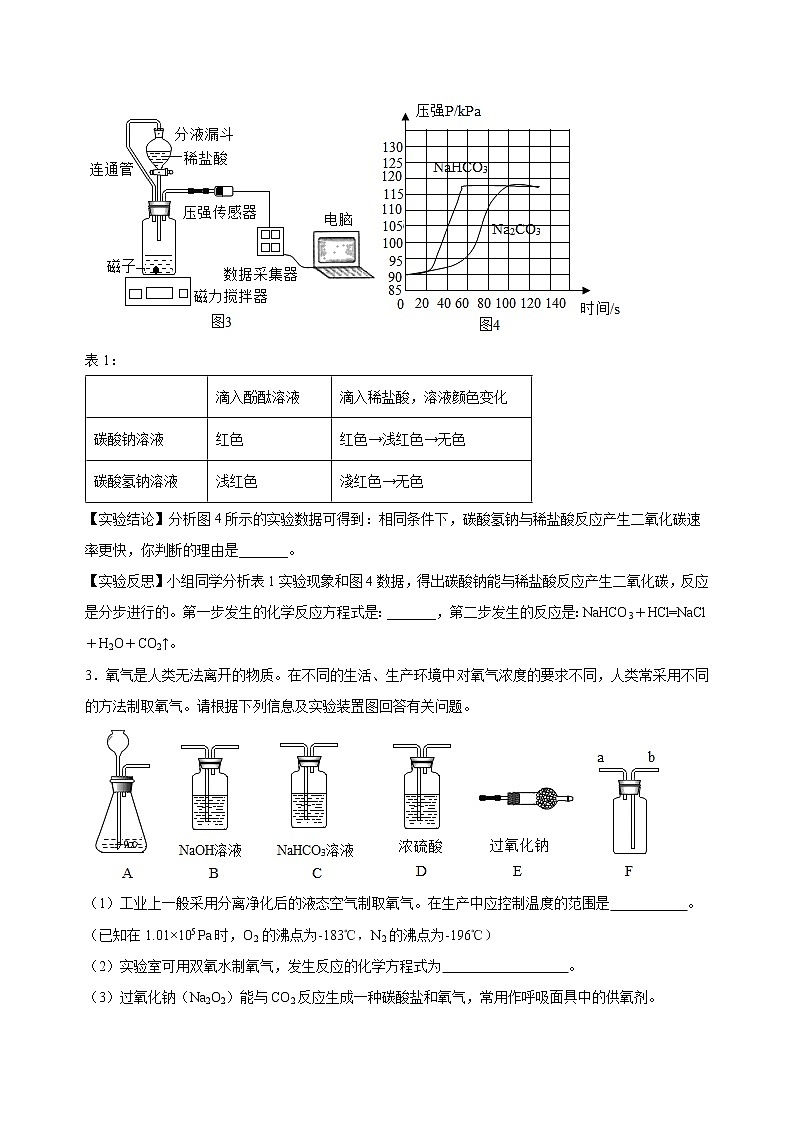 初中化学中考复习 专练04 实验综合20题-2020年中考化学考前满分必杀200题（尖子生专用）（原卷版）第3页
