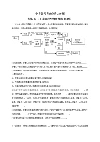 初中化学中考复习 专练04（工业流程及物质推断25题）-2022年中考化学备考考点必杀200题（原卷版）