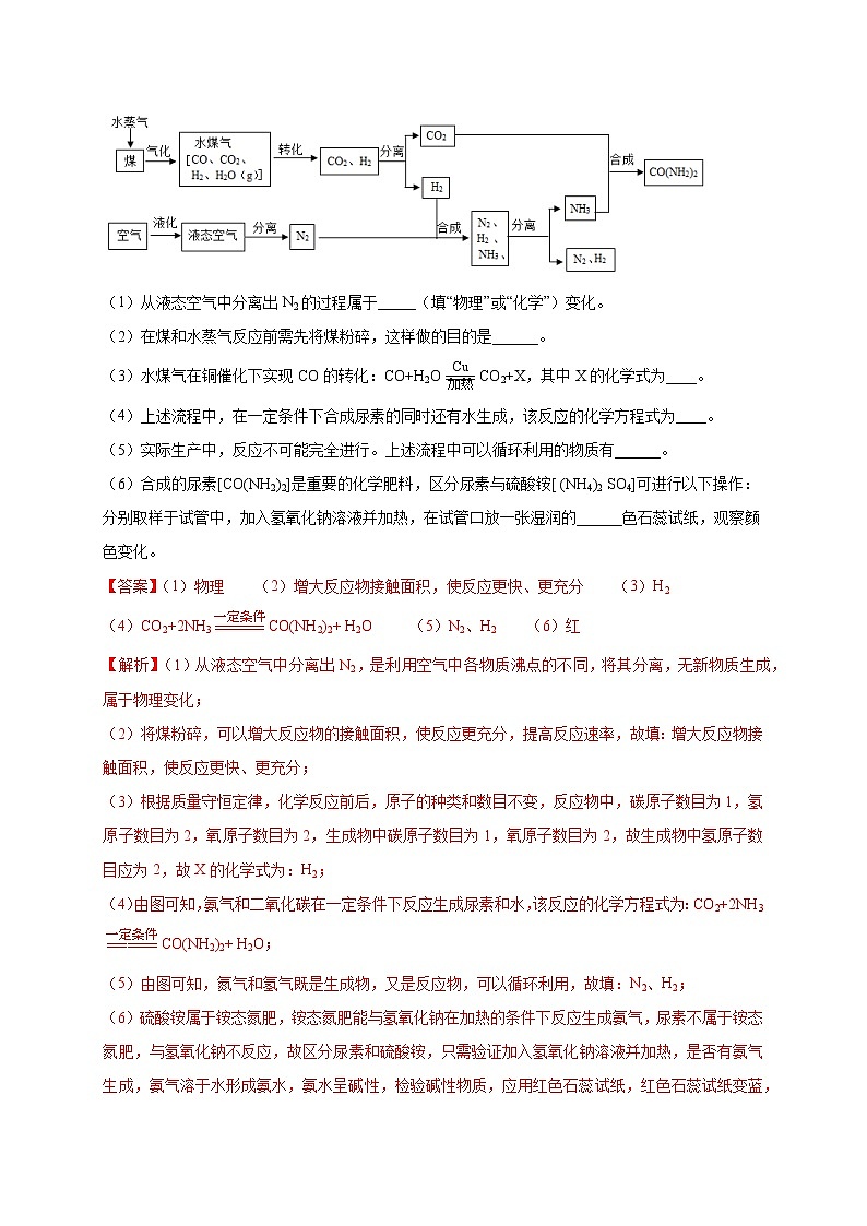 初中化学中考复习 专练05 化工流程20题-2020年中考化学考前满分必杀200题（尖子生专用）（解析版）第3页
