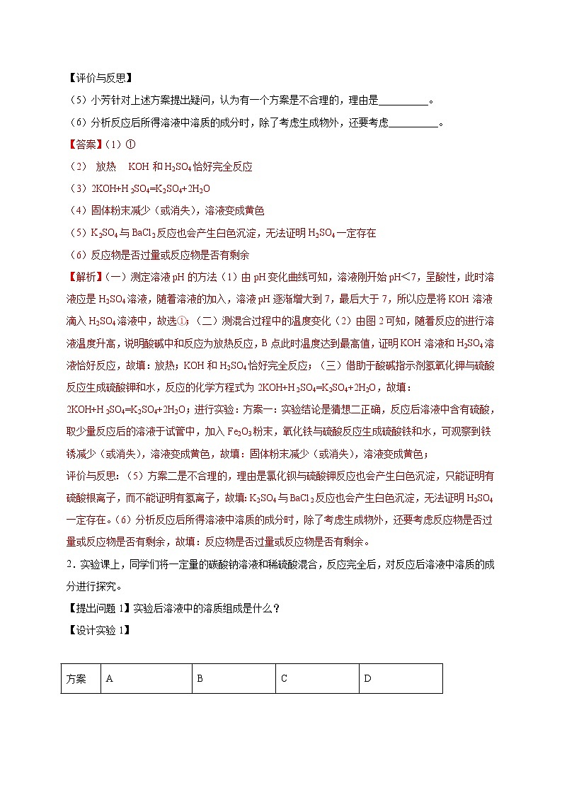初中化学中考复习 专练05（最新实验探究15题）-2022年中考化学备考考点必杀200题（解析版）第2页