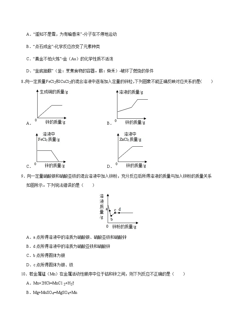 初中化学中考复习 专练08  金属与金属材料 -2020年中考化学总复习易错必杀题（学生版）03