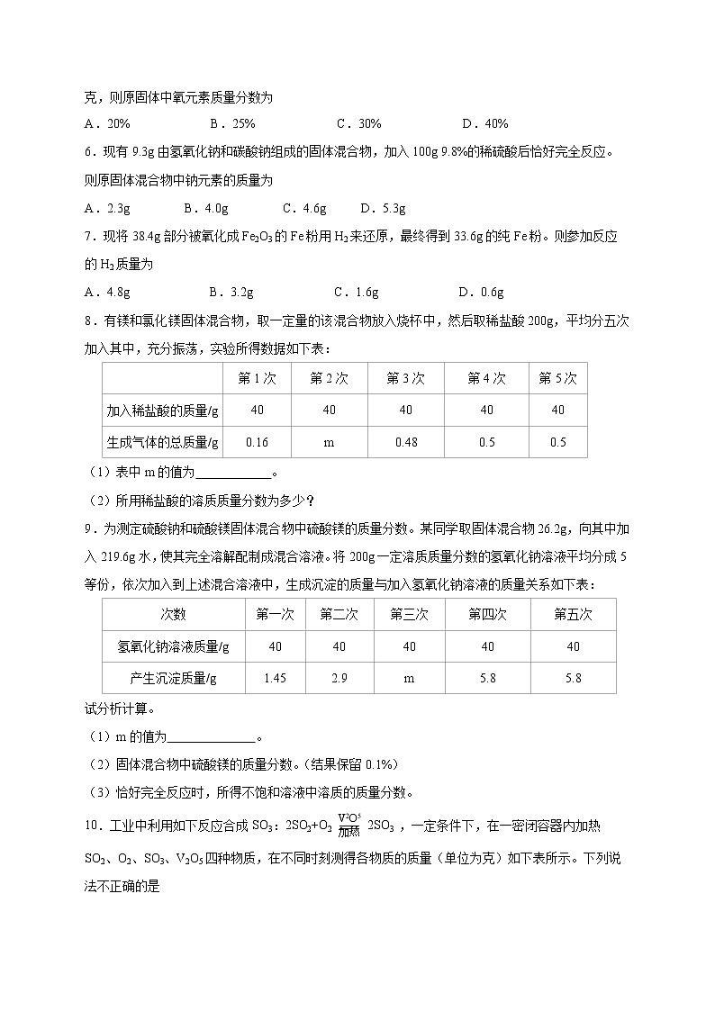 初中化学中考复习 专练07 重难计算20题-2020年化学中考考前必杀200题（尖子生专用）（原卷版）第2页