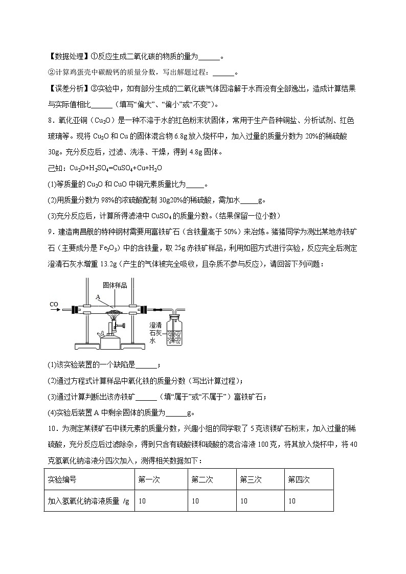 初中化学中考复习 专练06（精选计算20题）-2022年中考化学备考考点必杀200题（原卷版）第3页