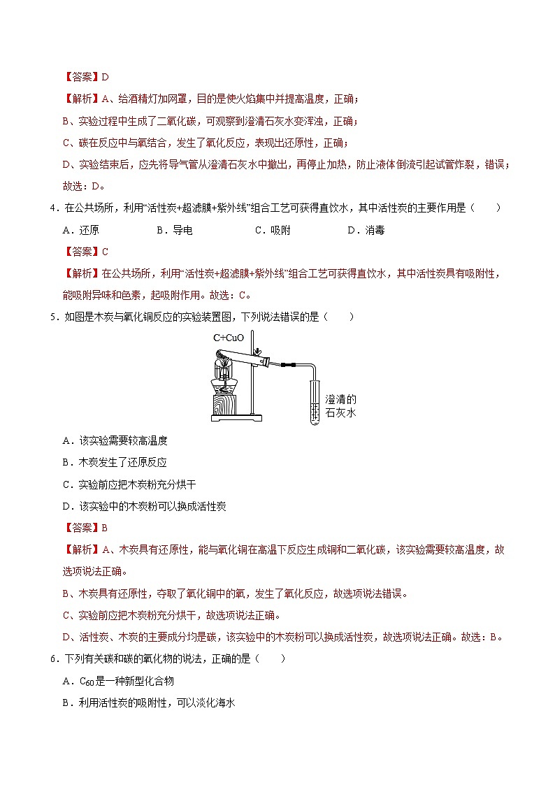 初中化学中考复习 专练06  碳和碳的氧化物 -2020年中考化学总复习易错必杀题（教师版）第3页