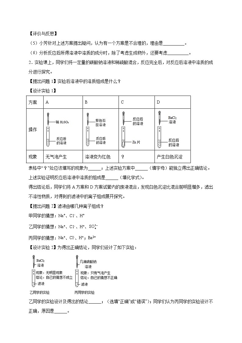 初中化学中考复习 专练05（最新实验探究15题）-2022年中考化学备考考点必杀200题（原卷版）第2页