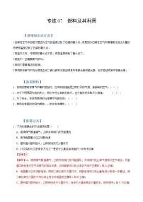 初中化学中考复习 专练07  燃料及其利用 -2020年中考化学总复习易错必杀题（教师版）