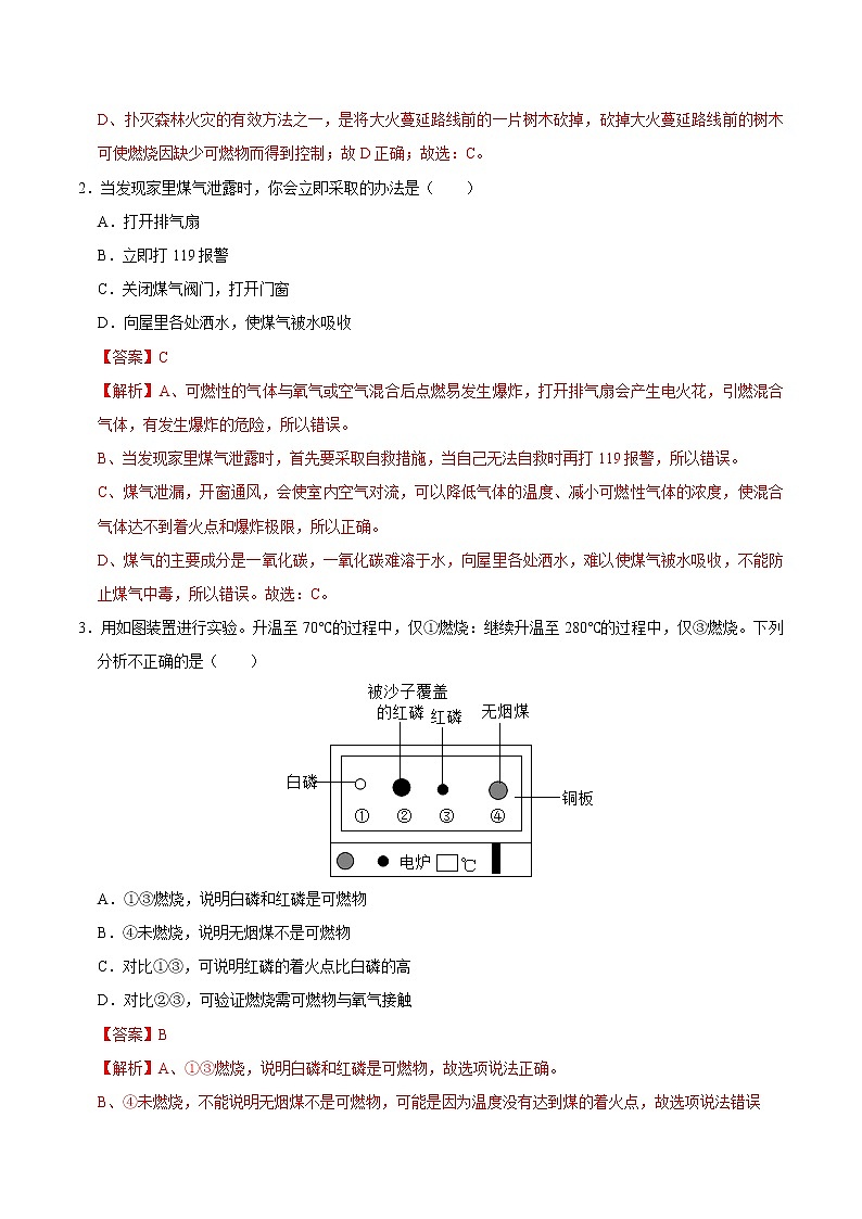 初中化学中考复习 专练07  燃料及其利用 -2020年中考化学总复习易错必杀题（教师版）第2页