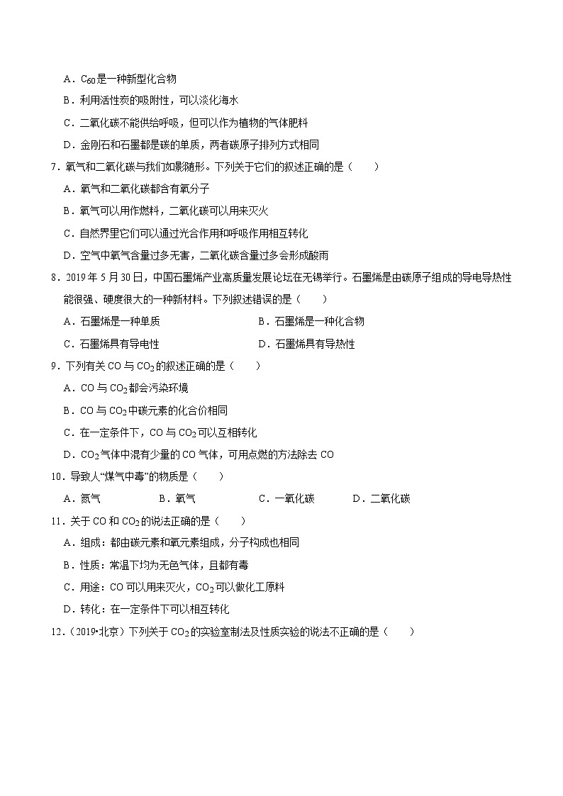 初中化学中考复习 专练06  碳和碳的氧化物 -2020年中考化学总复习易错必杀题（学生版）第3页